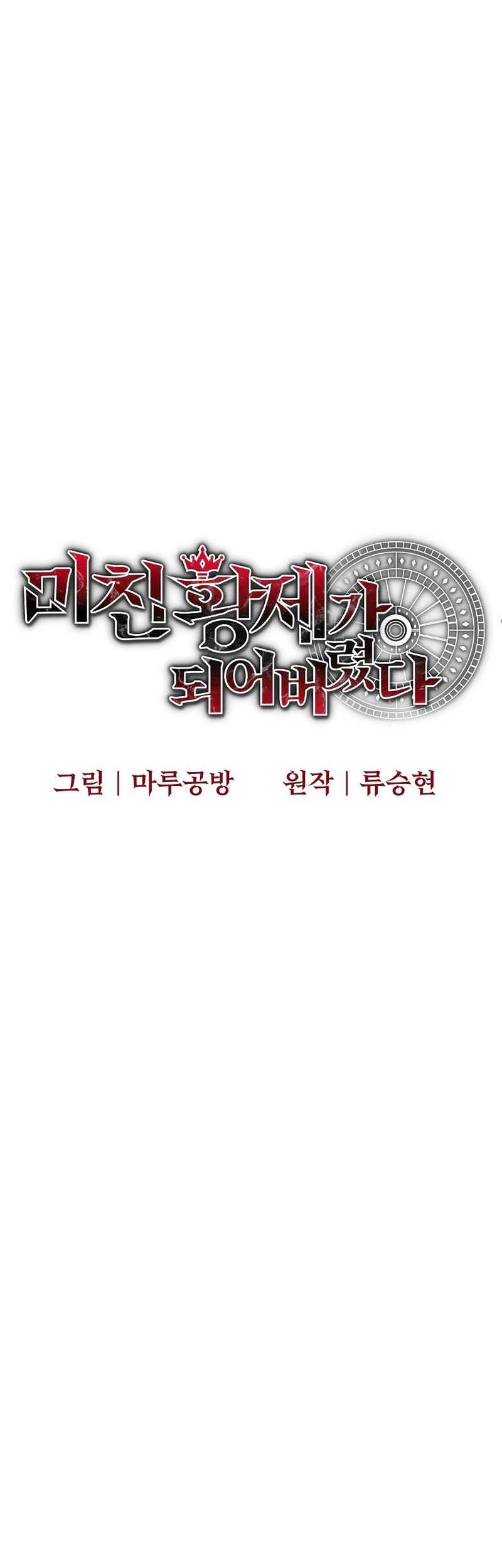 I Became the Mad Emperor Chapter 10 - halaman 21