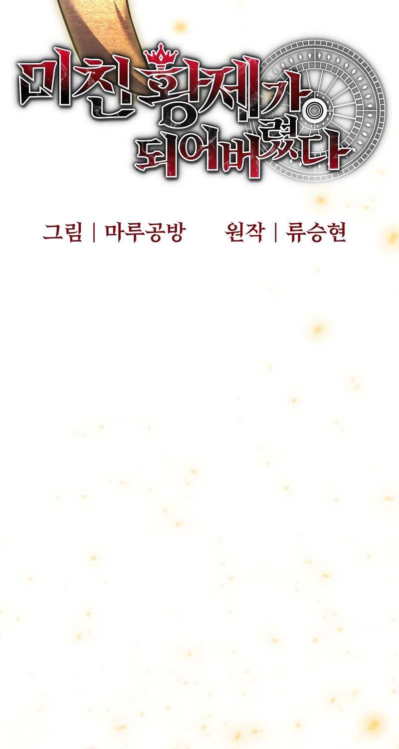 I Became the Mad Emperor Chapter 12 - halaman 11