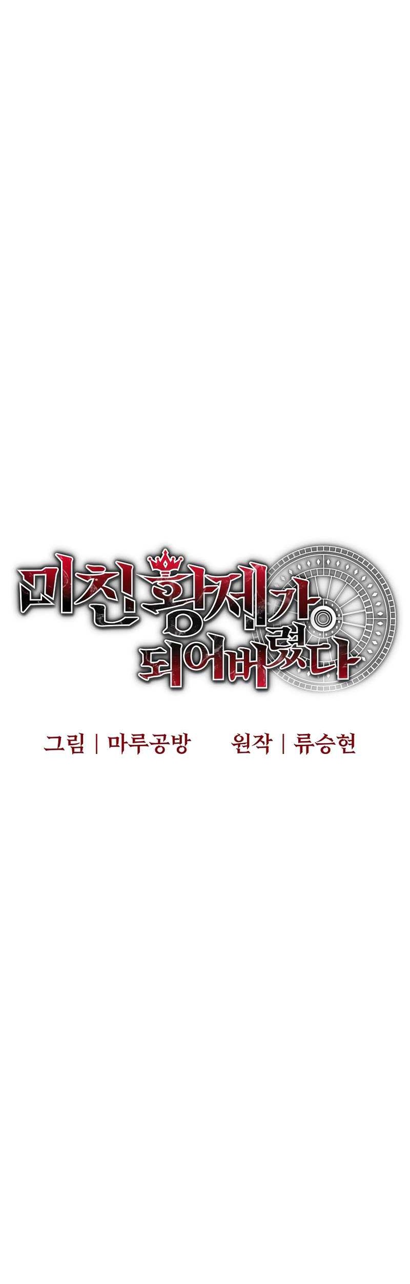I Became the Mad Emperor Chapter 8 - halaman 20