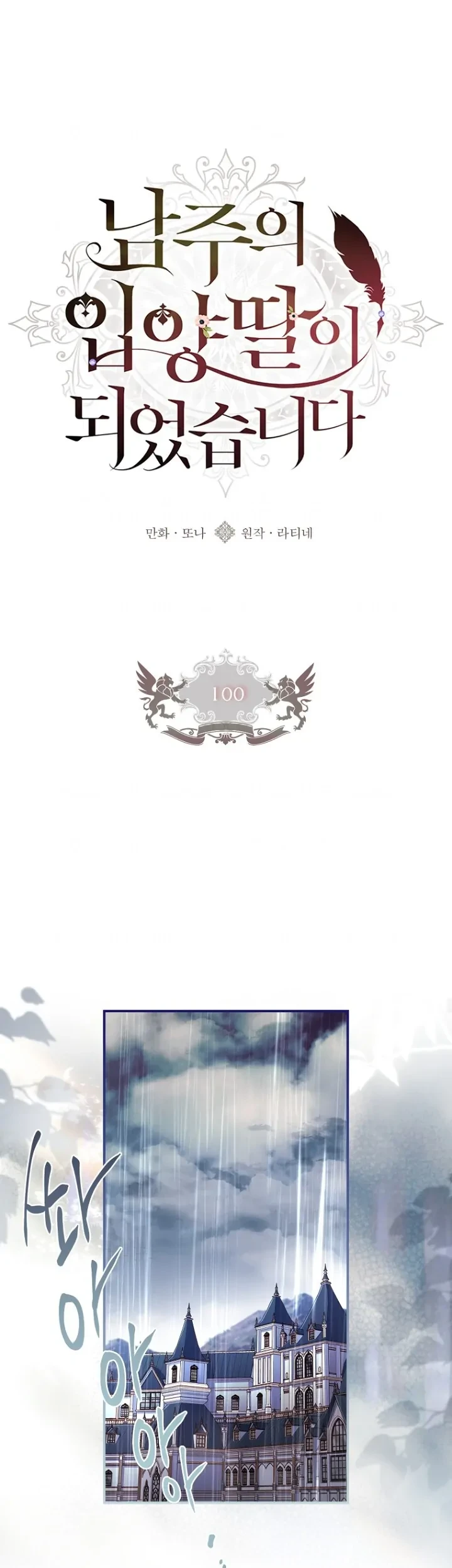 I Became the Male Lead's Adopted Daughter Chapter 100 - halaman 22