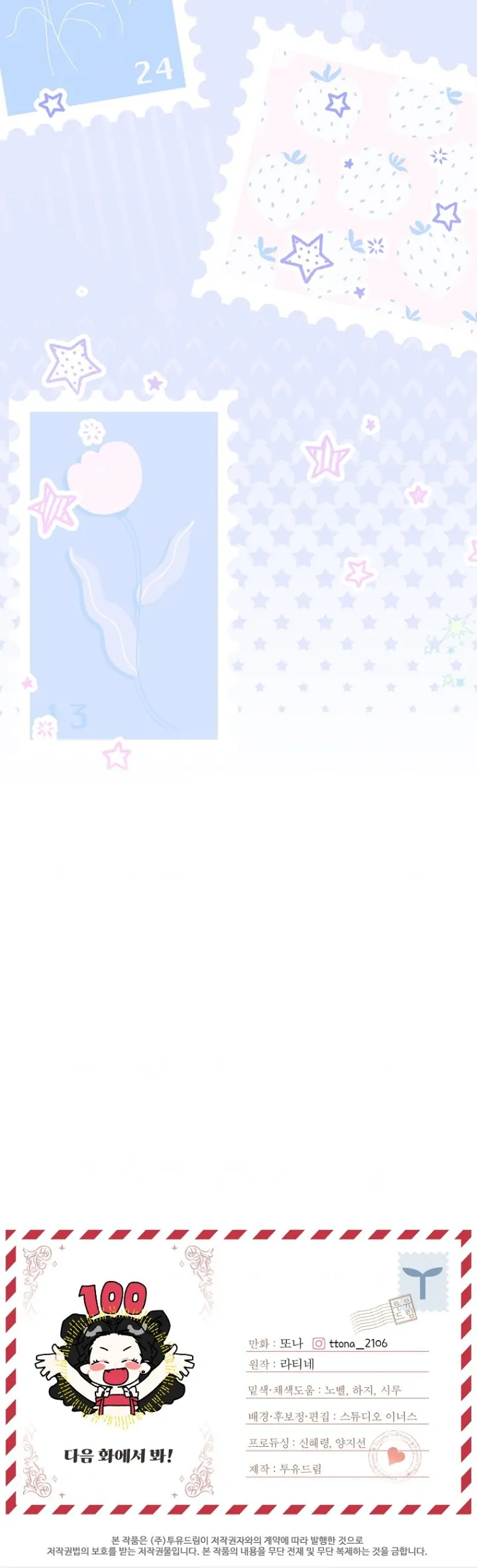 I Became the Male Lead's Adopted Daughter Chapter 100 - halaman 50