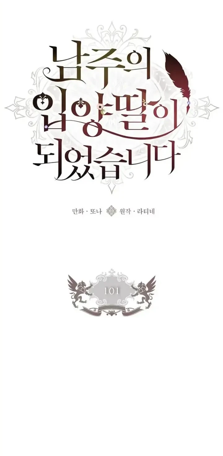 I Became the Male Lead's Adopted Daughter Chapter 101 - halaman 19