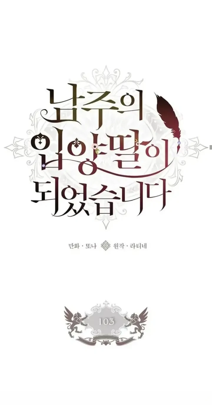 I Became the Male Lead's Adopted Daughter Chapter 103 - halaman 23