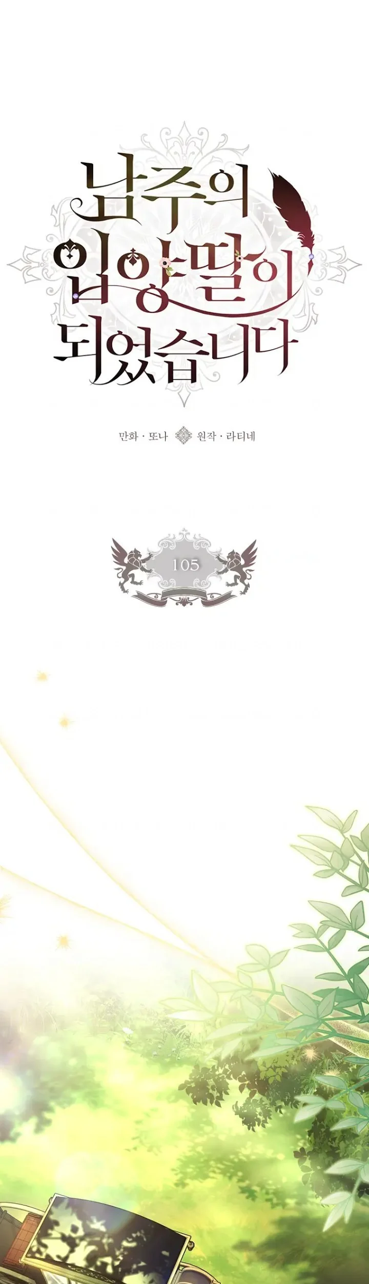 I Became the Male Lead's Adopted Daughter Chapter 105 - halaman 17