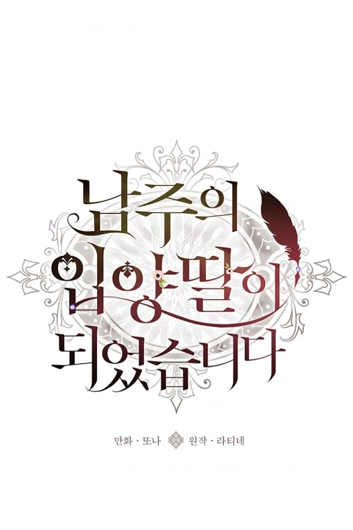 I Became the Male Lead's Adopted Daughter Chapter 109 - halaman 2