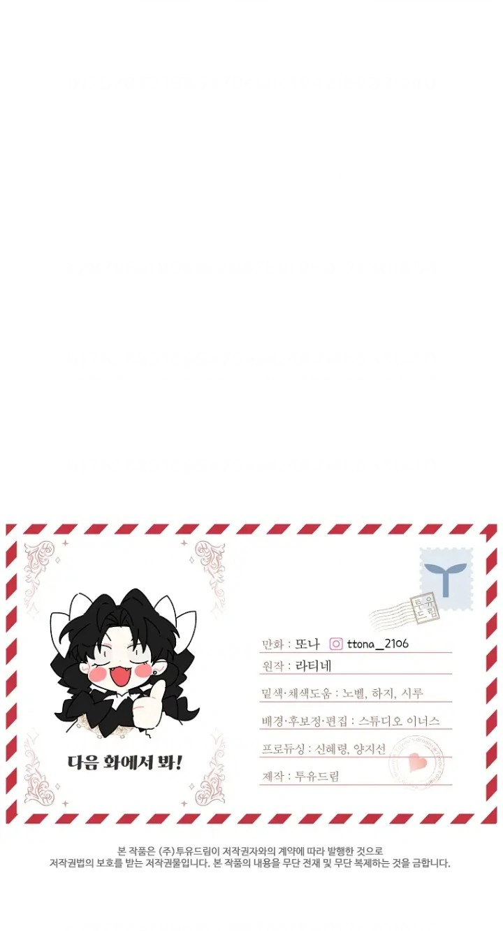 I Became the Male Lead's Adopted Daughter Chapter 111 - halaman 84