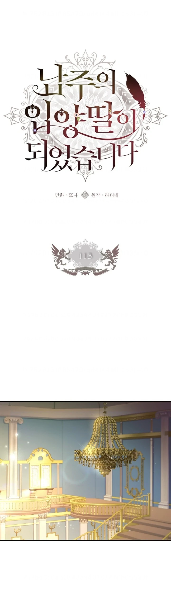 I Became the Male Lead's Adopted Daughter Chapter 113 - halaman 1