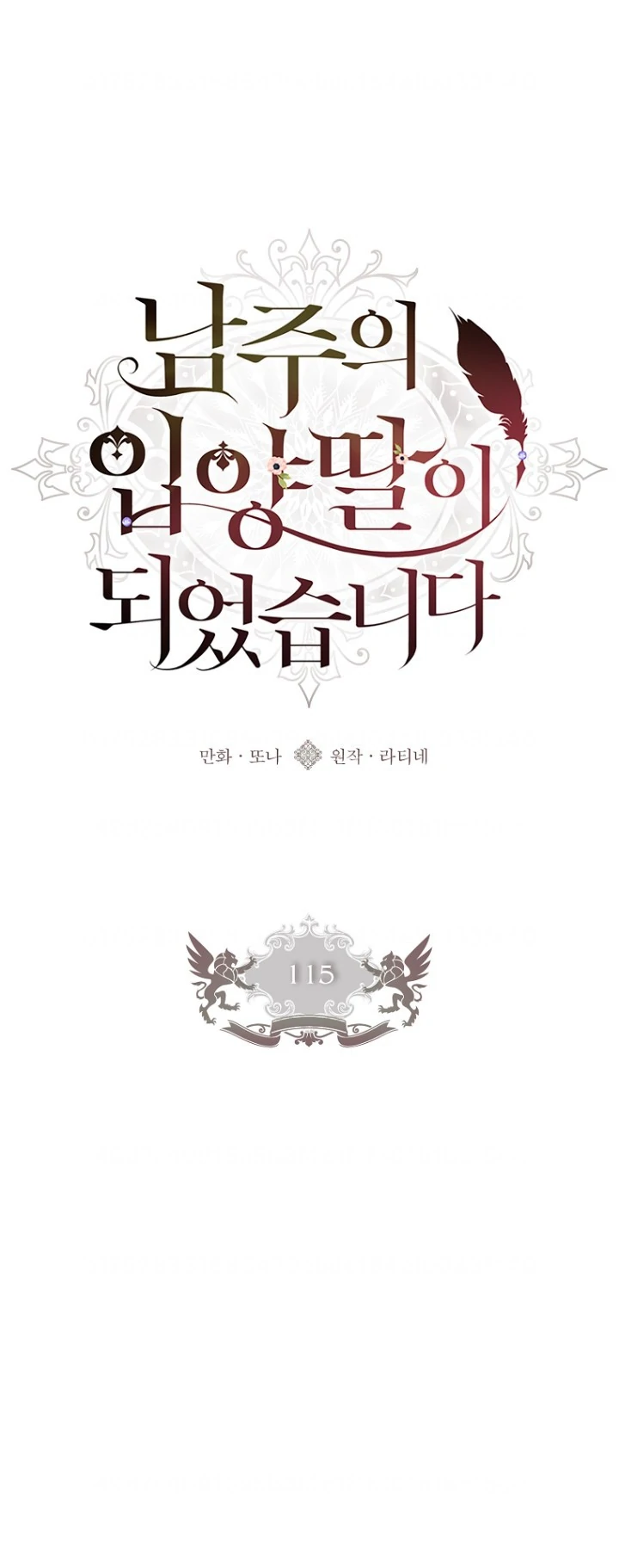 I Became the Male Lead's Adopted Daughter Chapter 115 - halaman 1