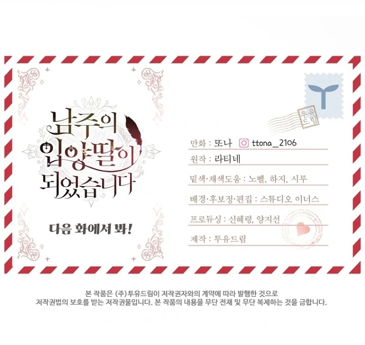 I Became the Male Lead's Adopted Daughter Chapter 115 - halaman 59
