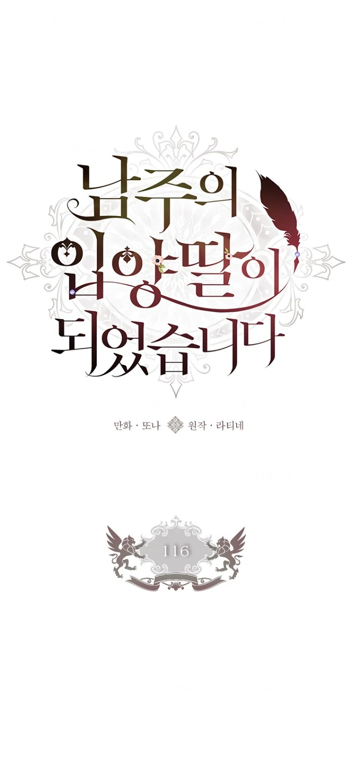 I Became the Male Lead's Adopted Daughter Chapter 116 - halaman 1