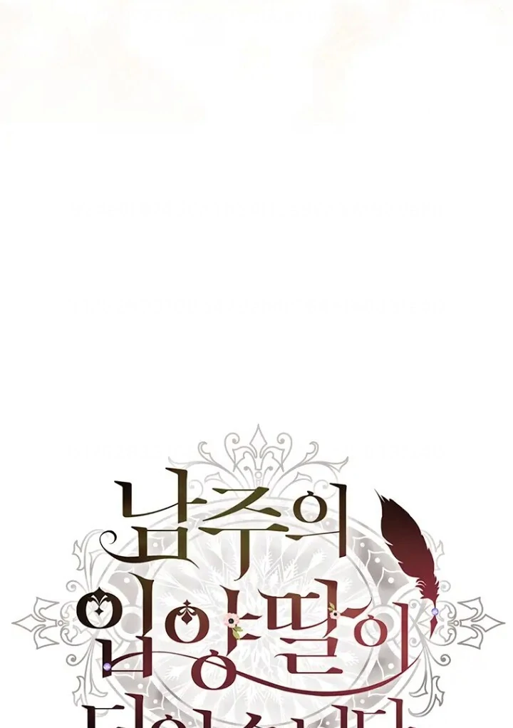 I Became the Male Lead's Adopted Daughter Chapter 120 - halaman 19
