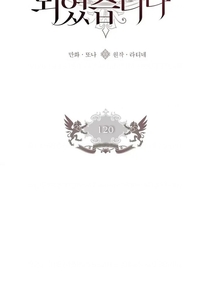 I Became the Male Lead's Adopted Daughter Chapter 120 - halaman 20