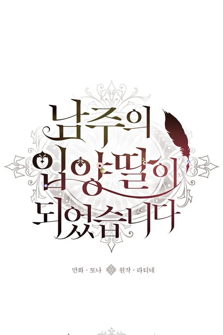 I Became the Male Lead's Adopted Daughter Chapter 121 - halaman 2