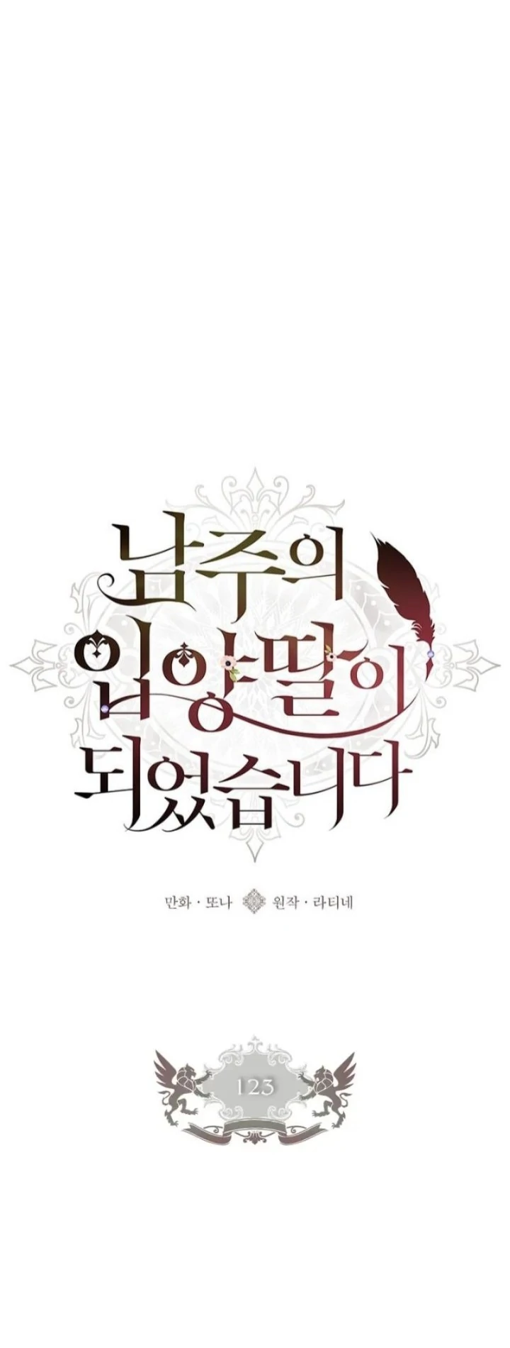 I Became the Male Lead's Adopted Daughter Chapter 123 - halaman 1