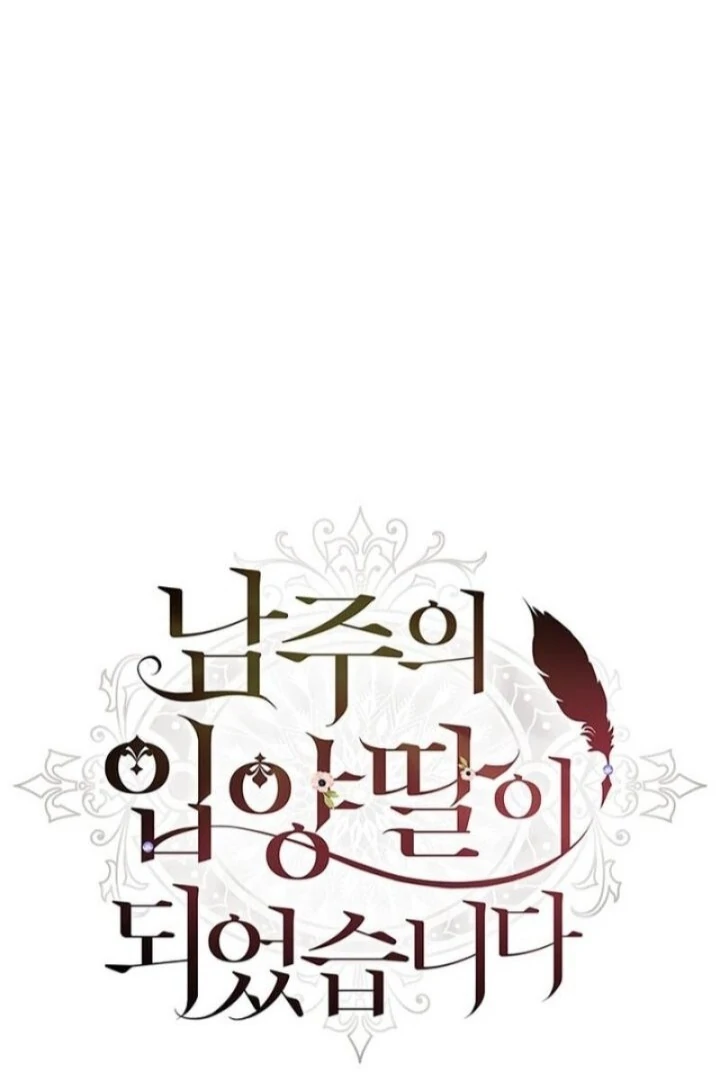 I Became the Male Lead's Adopted Daughter Chapter 124 - halaman 1