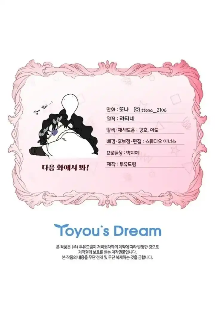 I Became the Male Lead's Adopted Daughter Chapter 129 - halaman 99