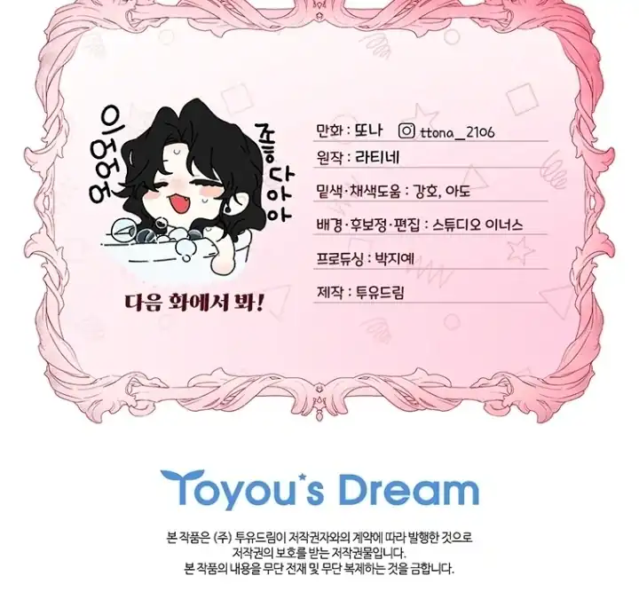 I Became the Male Lead's Adopted Daughter Chapter 130 - halaman 103