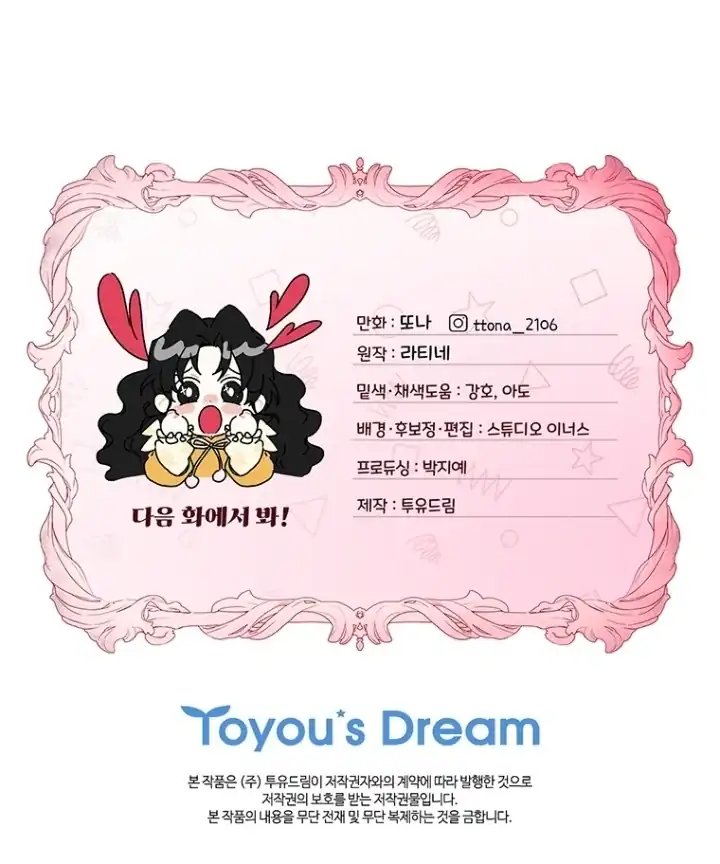 I Became the Male Lead's Adopted Daughter Chapter 131 - halaman 104