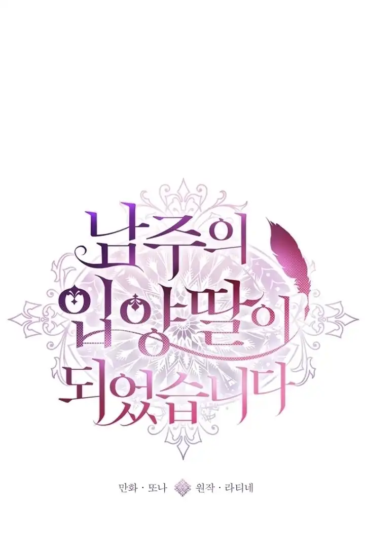 I Became the Male Lead's Adopted Daughter Chapter 131 - halaman 2