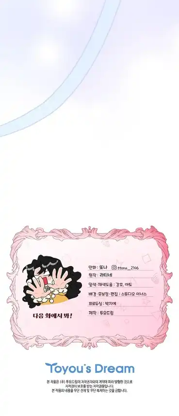I Became the Male Lead's Adopted Daughter Chapter 132 - halaman 57