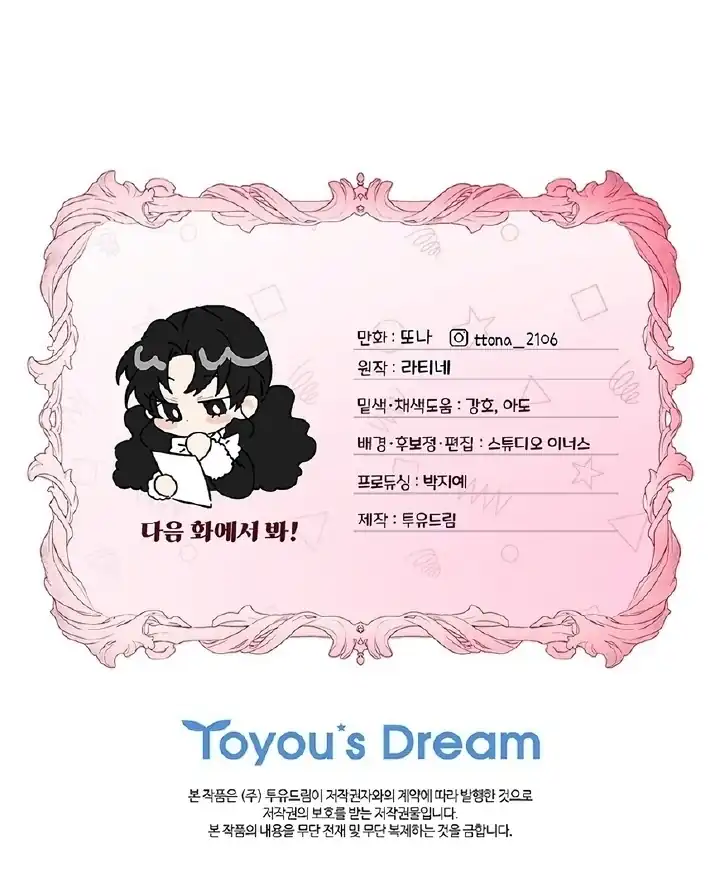 I Became the Male Lead's Adopted Daughter Chapter 133 - halaman 84