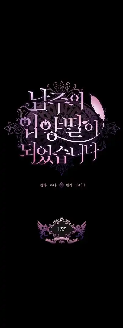 I Became the Male Lead's Adopted Daughter Chapter 135 - halaman 2