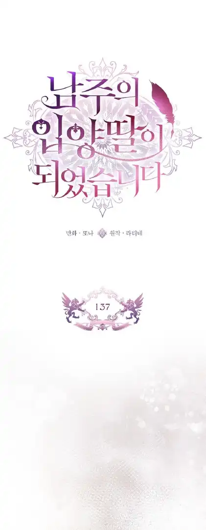 I Became the Male Lead's Adopted Daughter Chapter 137 - halaman 1
