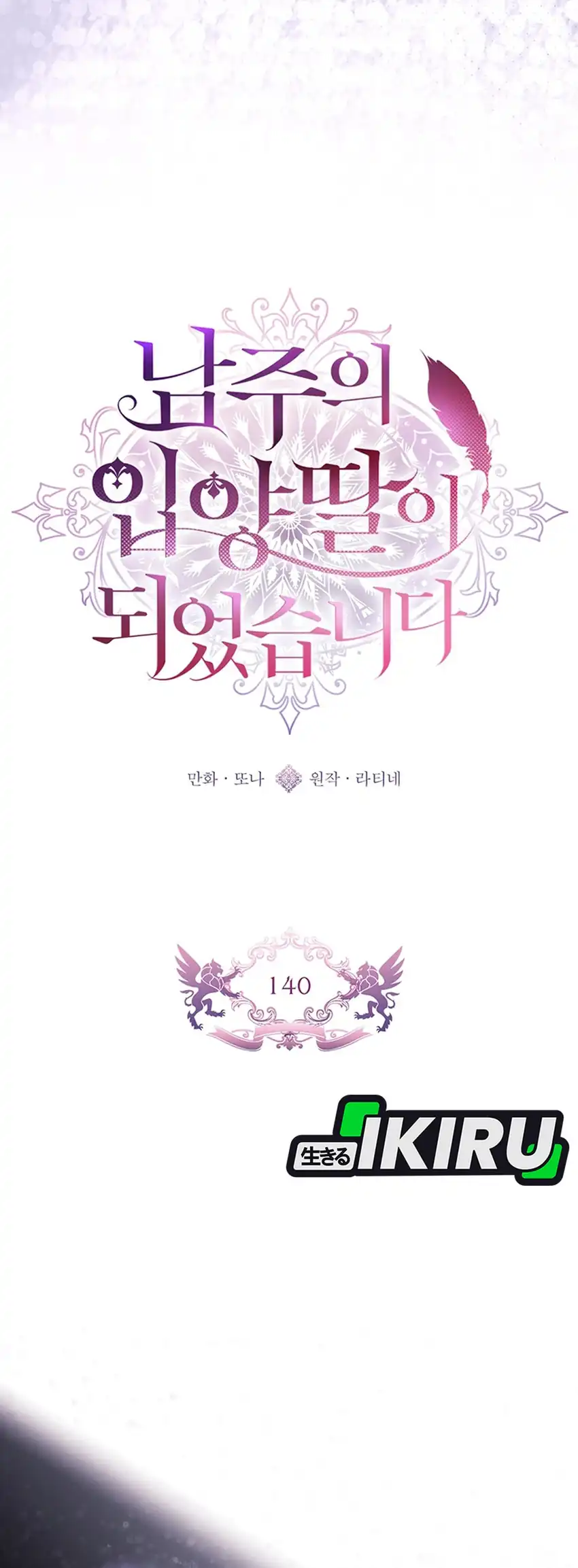 I Became the Male Lead's Adopted Daughter Chapter 140 - halaman 5