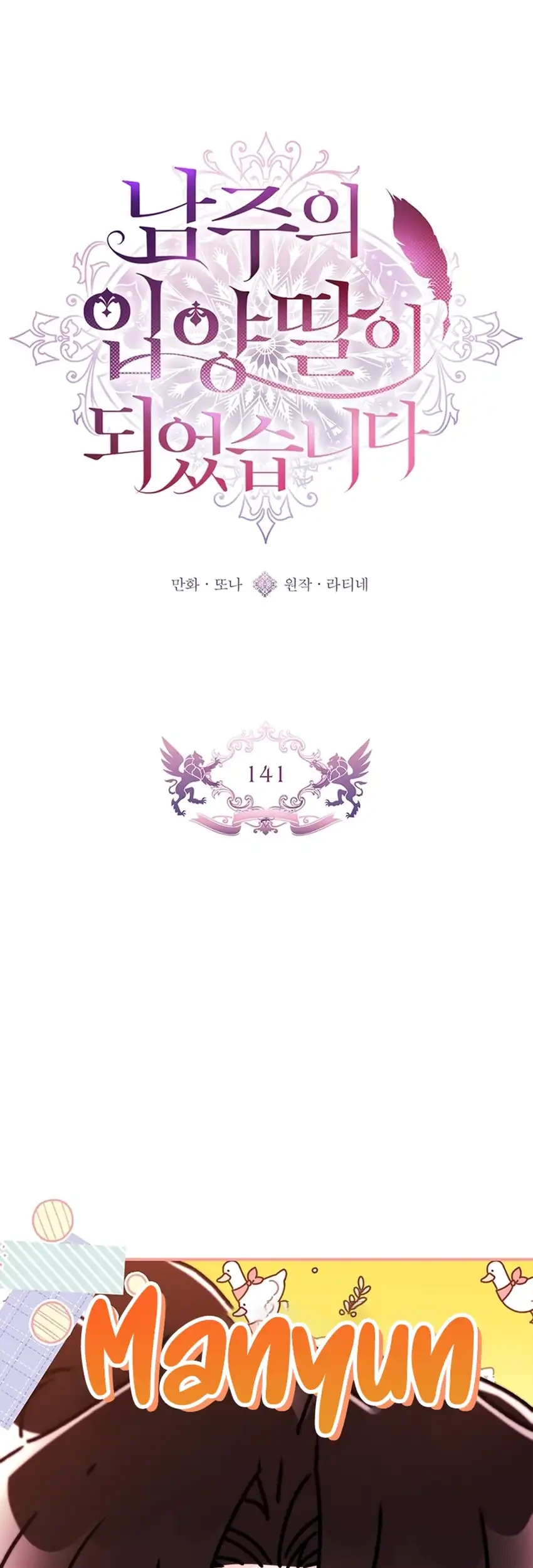 I Became the Male Lead's Adopted Daughter Chapter 141 - halaman 11