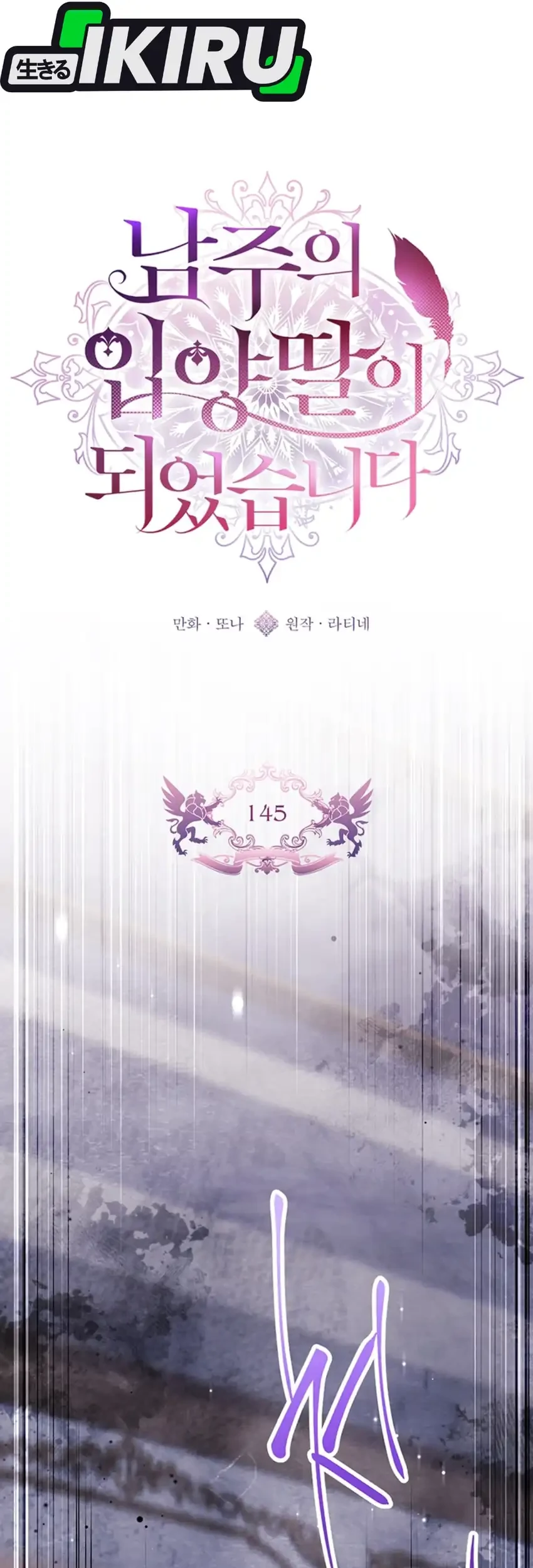 I Became the Male Lead's Adopted Daughter Chapter 145 - halaman 11