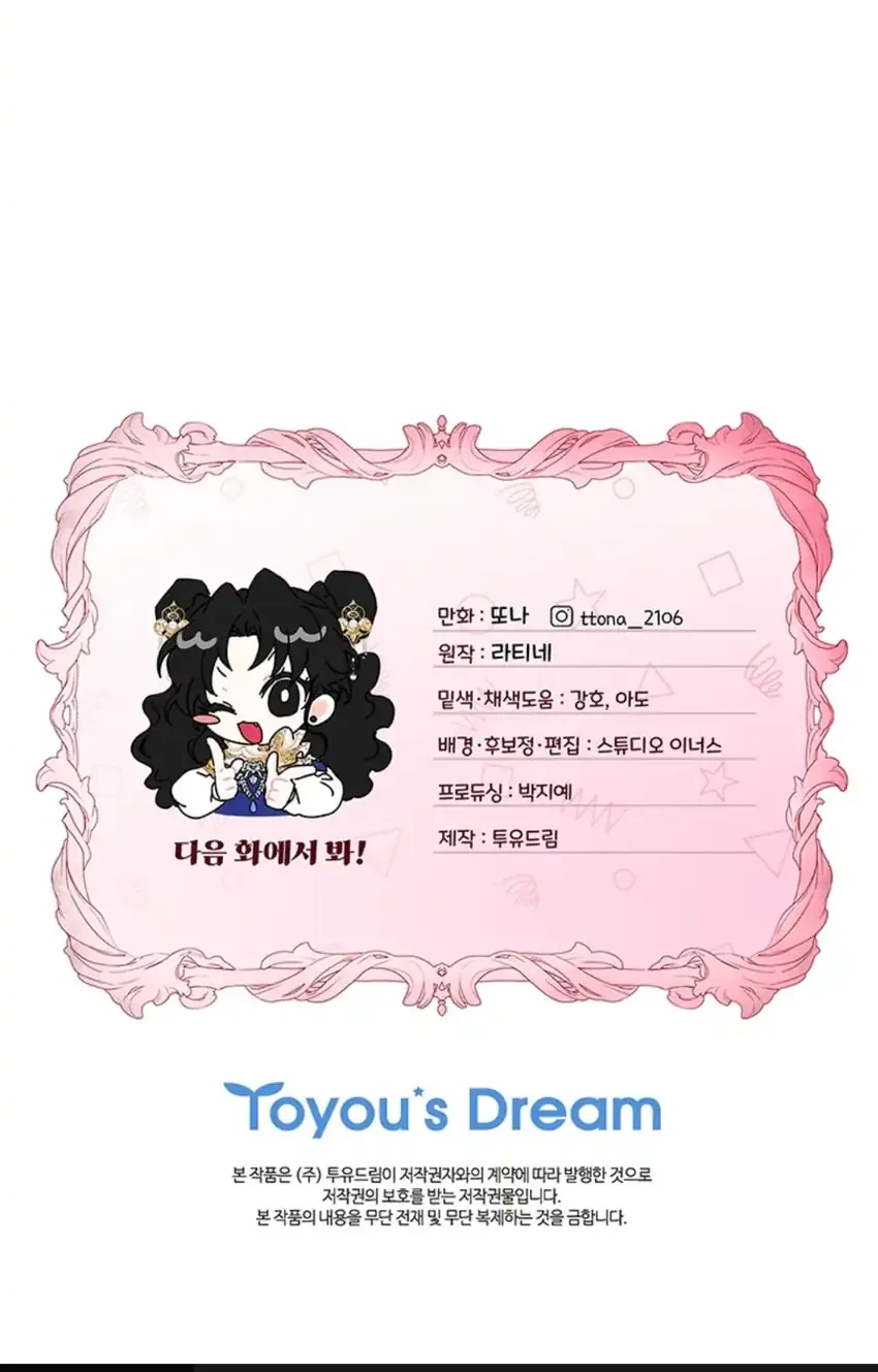 I Became the Male Lead's Adopted Daughter Chapter 145 - halaman 78