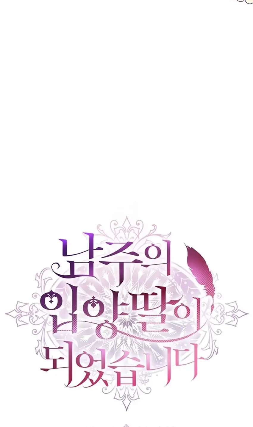 I Became the Male Lead's Adopted Daughter Chapter 147 - halaman 24