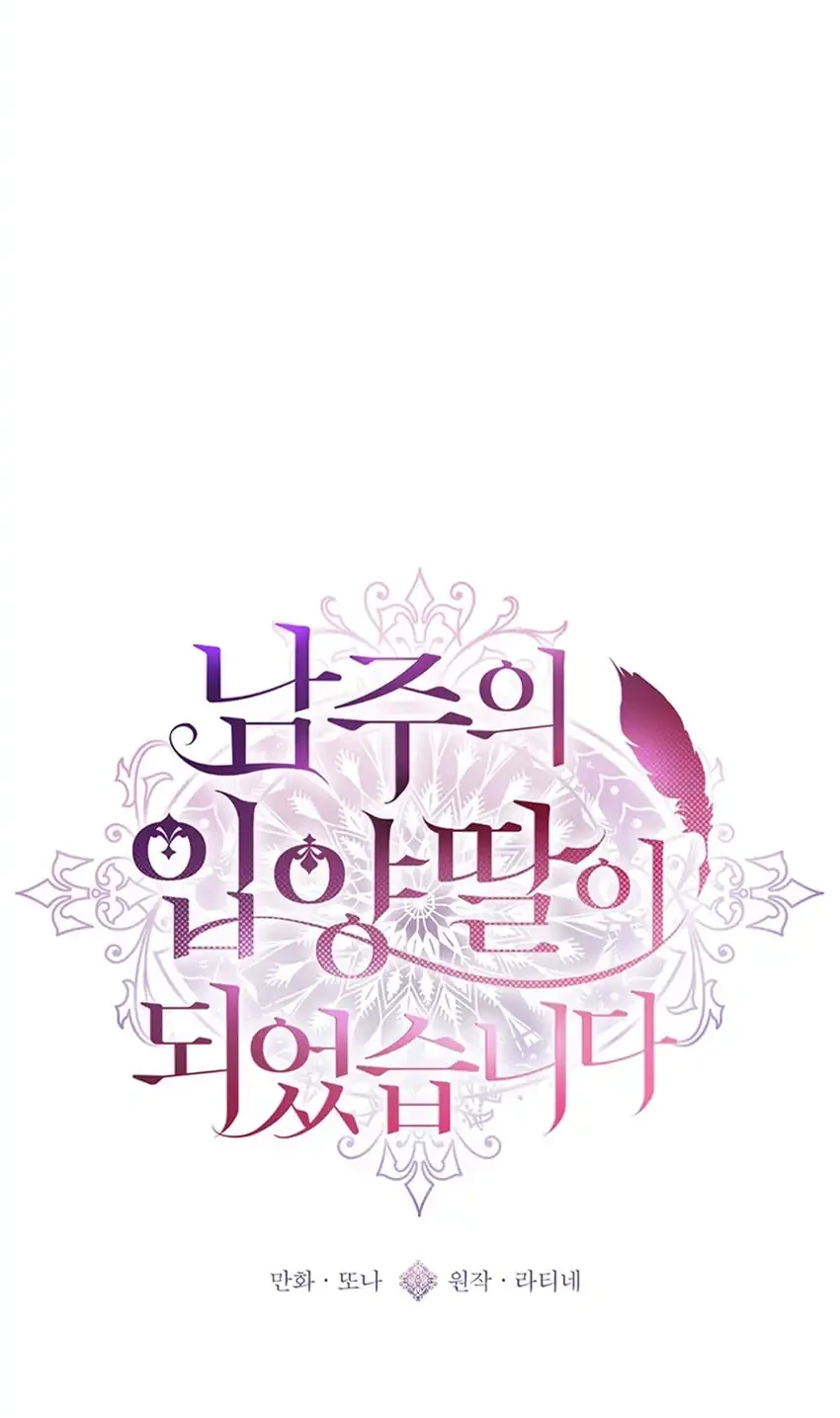 I Became the Male Lead's Adopted Daughter Chapter 150 - halaman 6