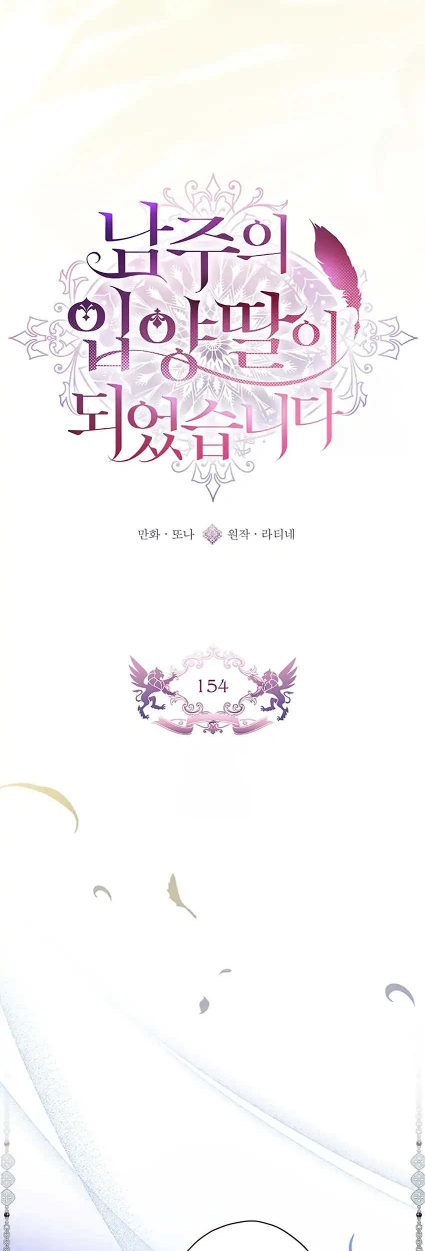 I Became the Male Lead's Adopted Daughter Chapter 154 - halaman 13