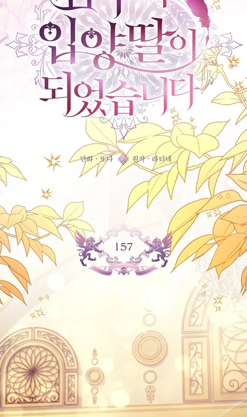 I Became the Male Lead's Adopted Daughter Chapter 157 - halaman 12