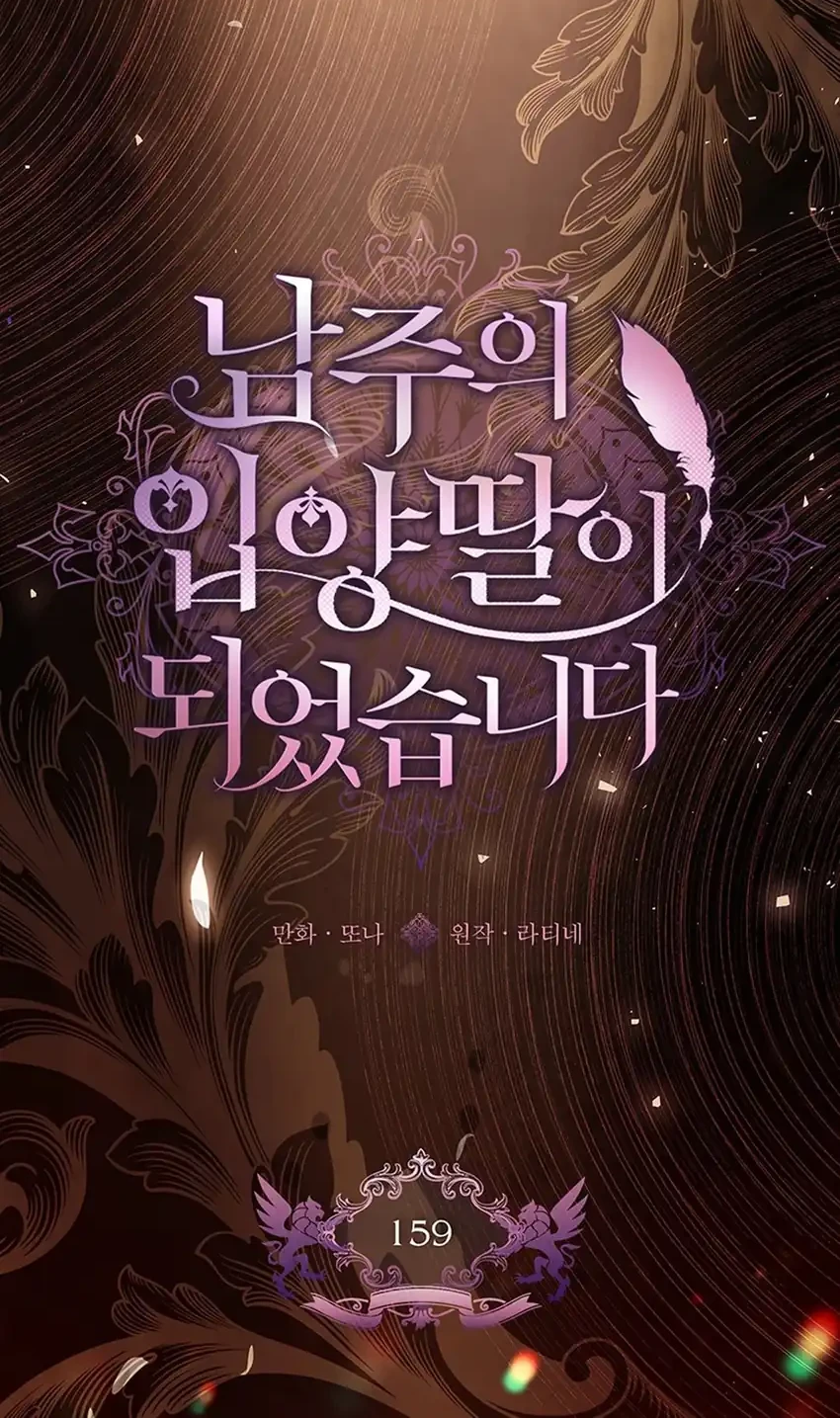 I Became the Male Lead's Adopted Daughter Chapter 159 - halaman 22