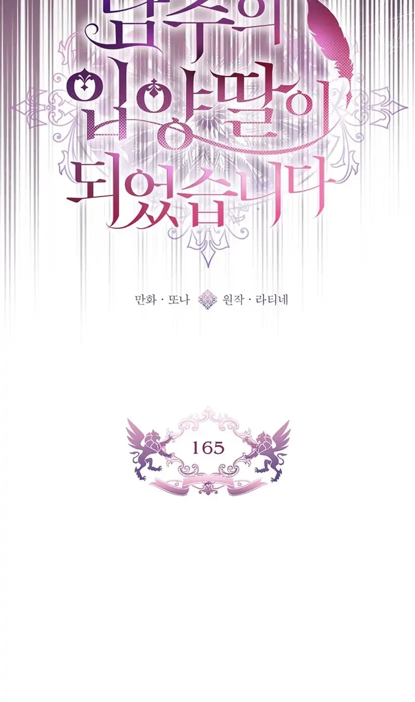 I Became the Male Lead's Adopted Daughter Chapter 165 - halaman 30