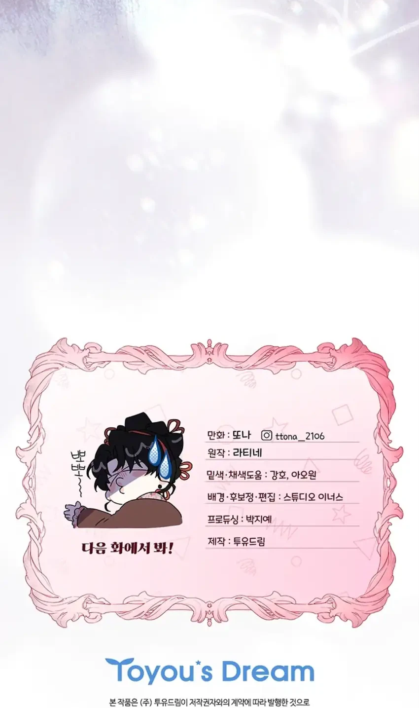 I Became the Male Lead's Adopted Daughter Chapter 171 - halaman 84