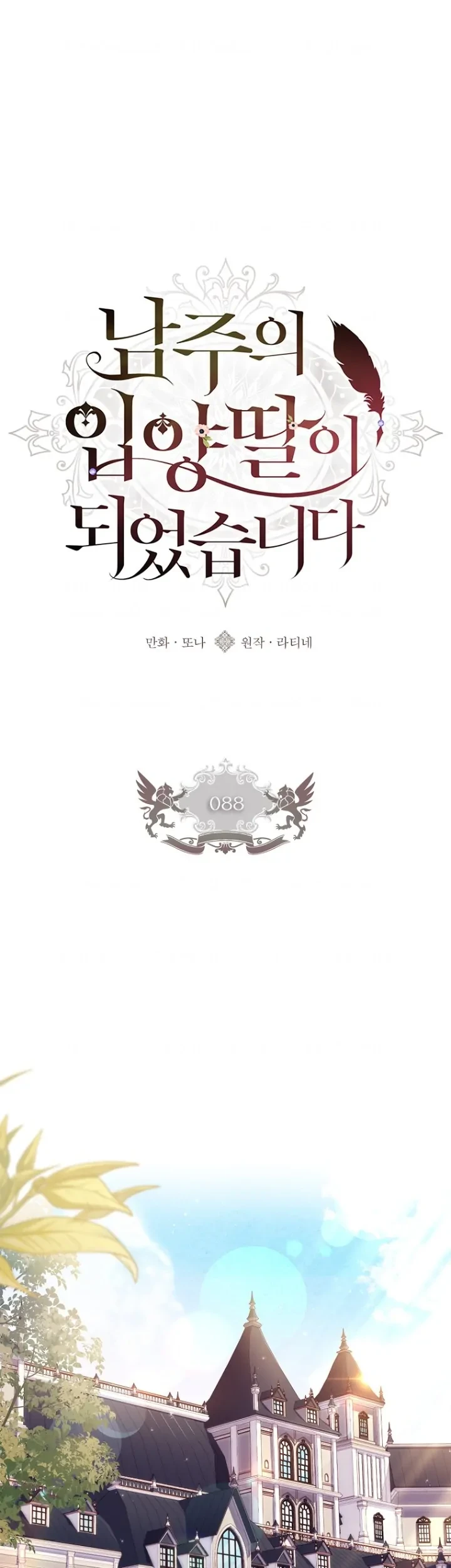 I Became the Male Lead's Adopted Daughter Chapter 88 - halaman 2
