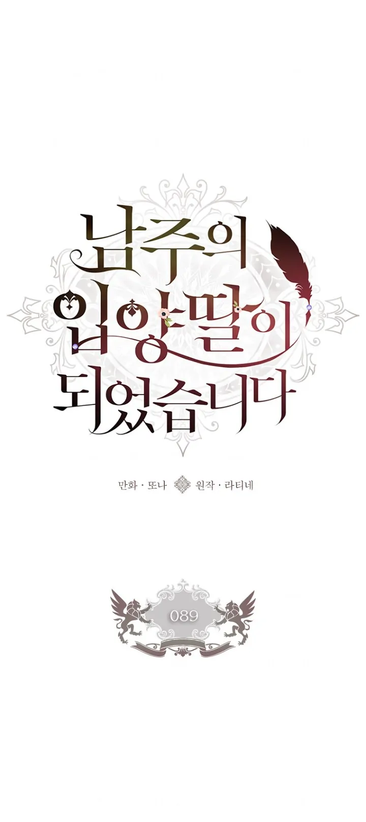 I Became the Male Lead's Adopted Daughter Chapter 89 - halaman 25