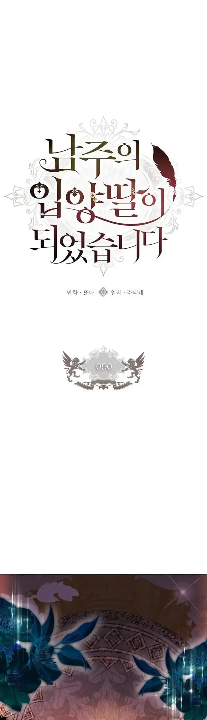I Became the Male Lead's Adopted Daughter Chapter 90 - halaman 2