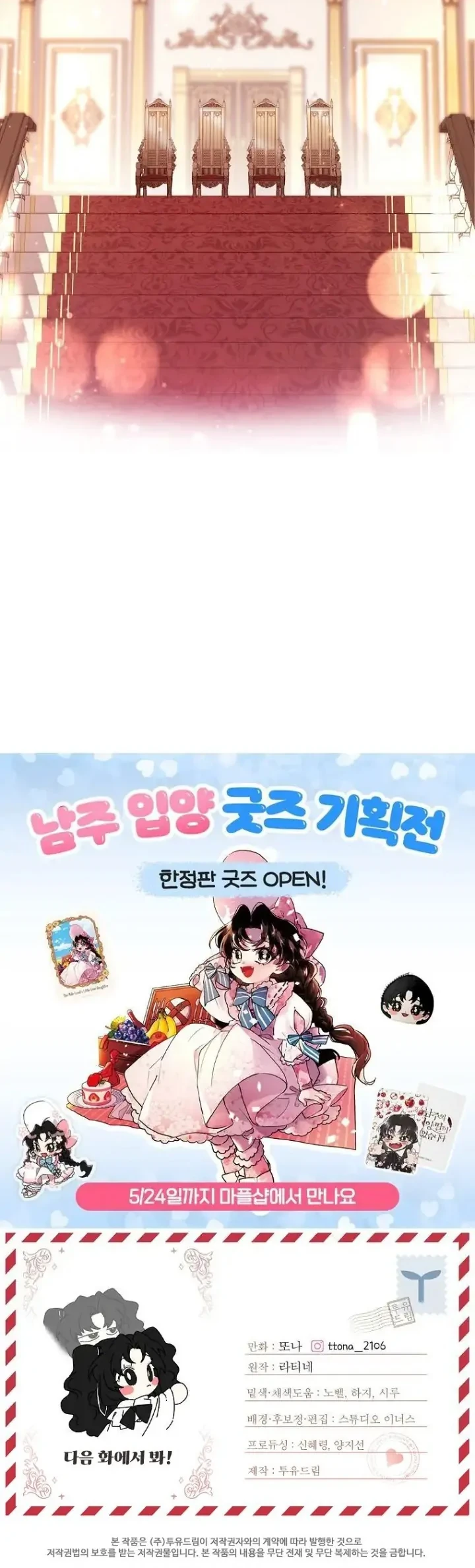 I Became the Male Lead's Adopted Daughter Chapter 90 - halaman 51