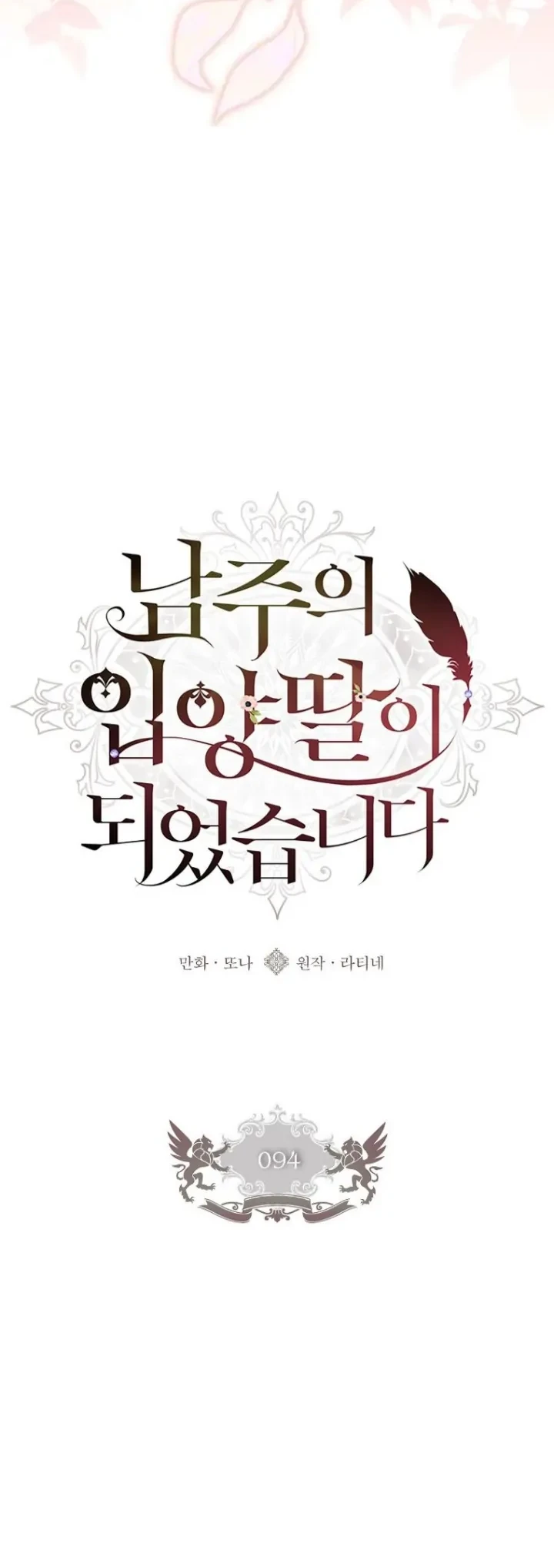 I Became the Male Lead's Adopted Daughter Chapter 94 - halaman 17