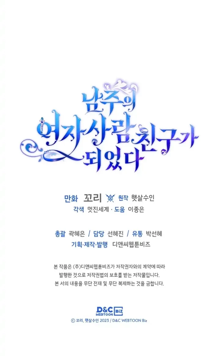 I Became The Male Lead’s Female Friend Chapter 14 - halaman 36