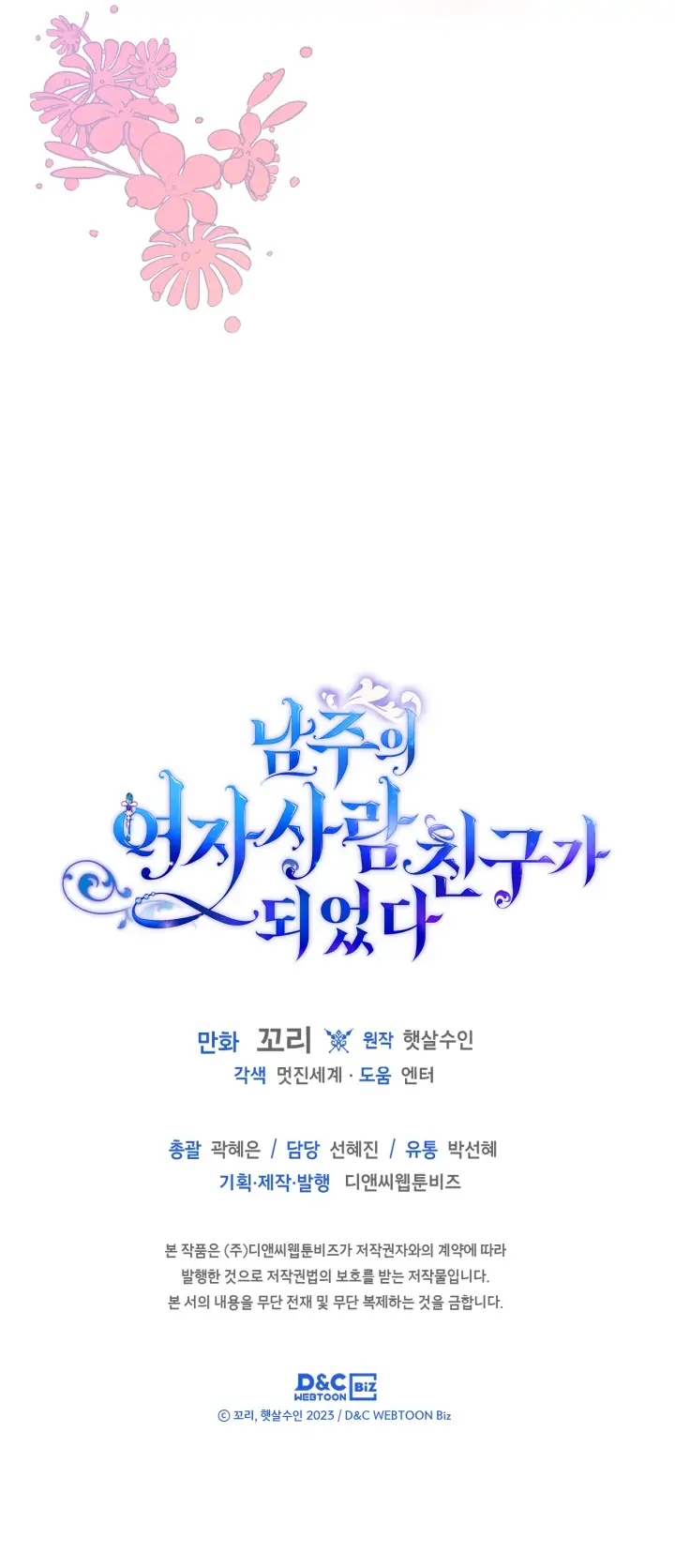I Became The Male Lead’s Female Friend Chapter 2 - halaman 37