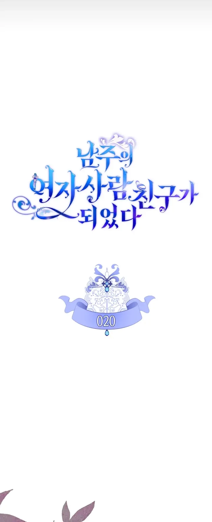 I Became The Male Lead’s Female Friend Chapter 20 - halaman 5