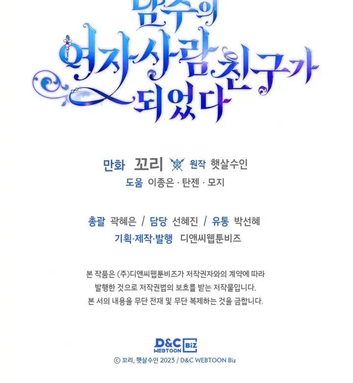 I Became The Male Lead’s Female Friend Chapter 24 - halaman 49