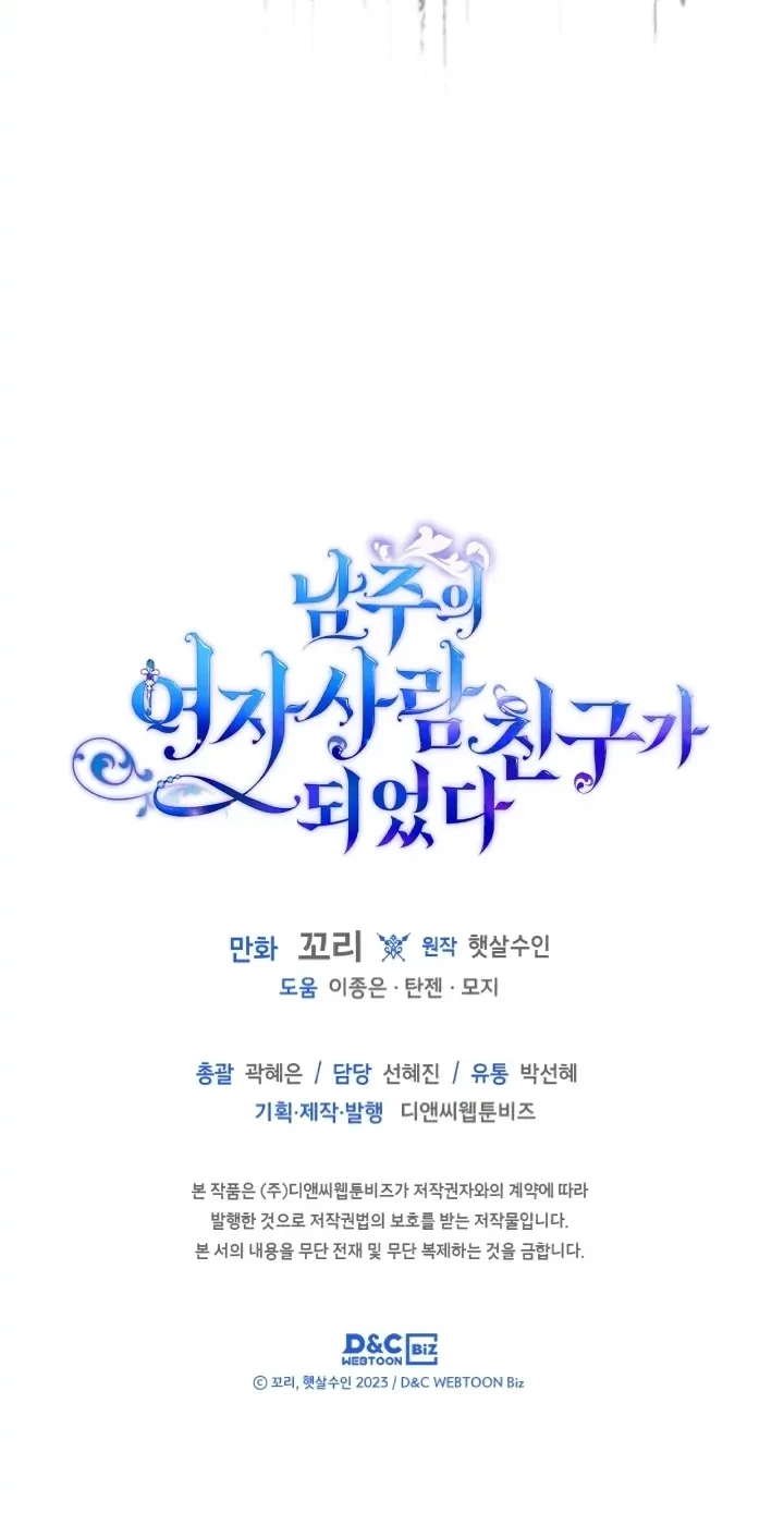 I Became The Male Lead’s Female Friend Chapter 25 - halaman 46