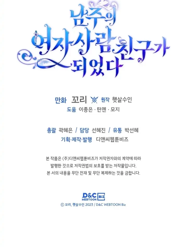 I Became The Male Lead’s Female Friend Chapter 29 - halaman 45