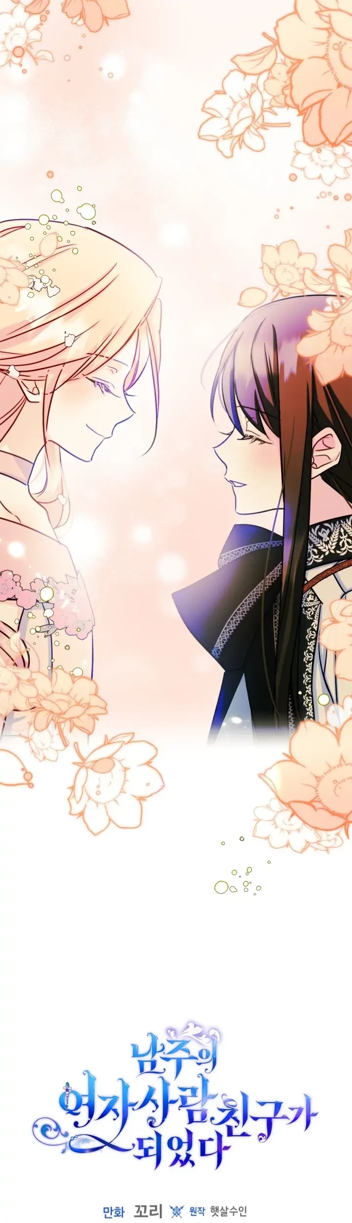 I Became The Male Lead’s Female Friend Chapter 31 - halaman 42
